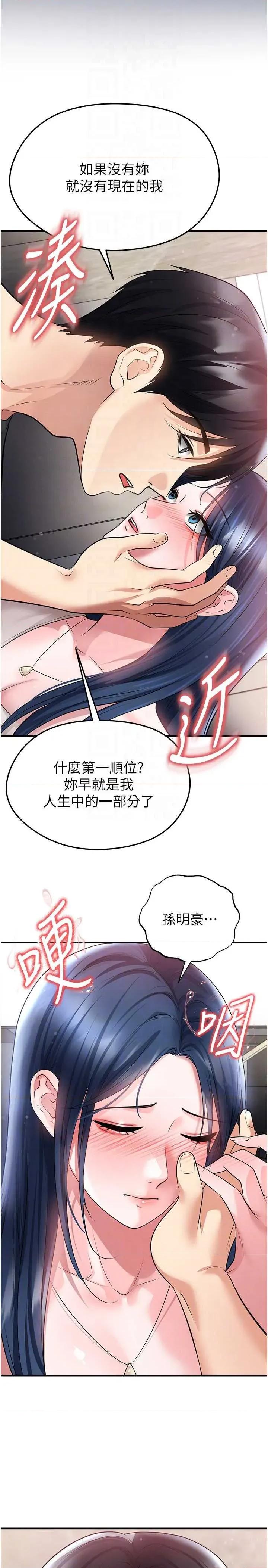 足球型男脫單指南 足球型男脫單指南 - 第64話 第10页