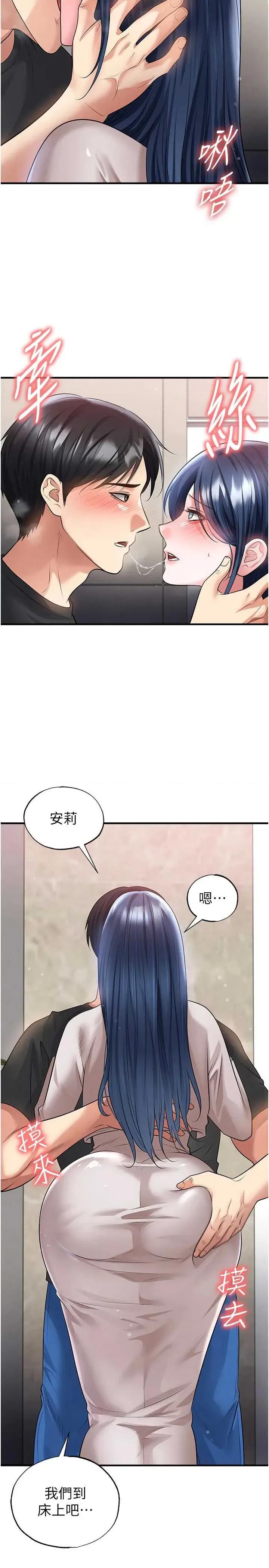 足球型男脫單指南 足球型男脫單指南 - 第64話 第13页
