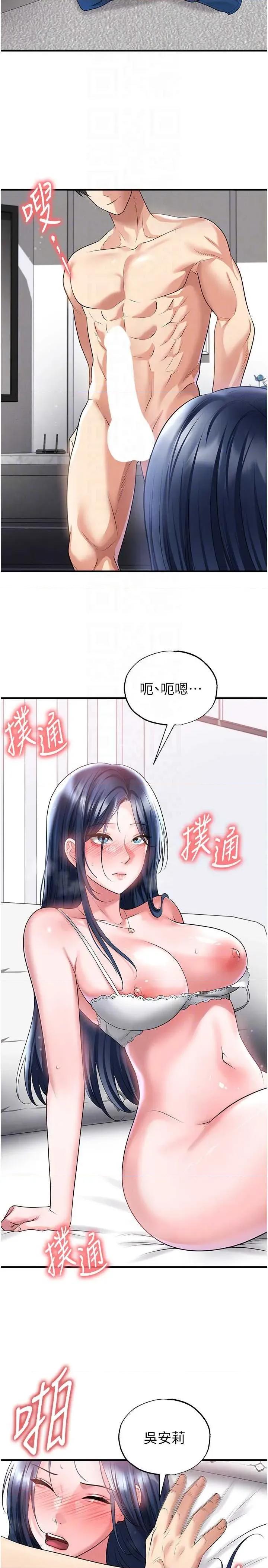 足球型男脫單指南 足球型男脫單指南 - 第64話 第18页