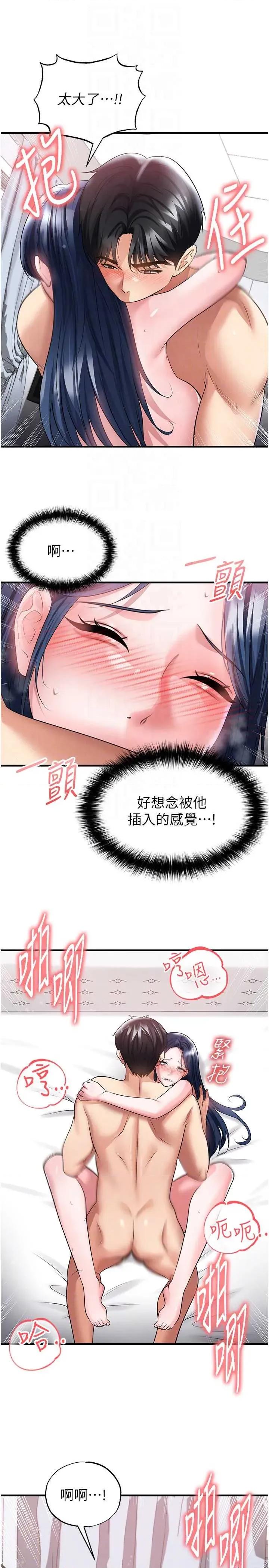 足球型男脫單指南 足球型男脫單指南 - 第64話 第24页