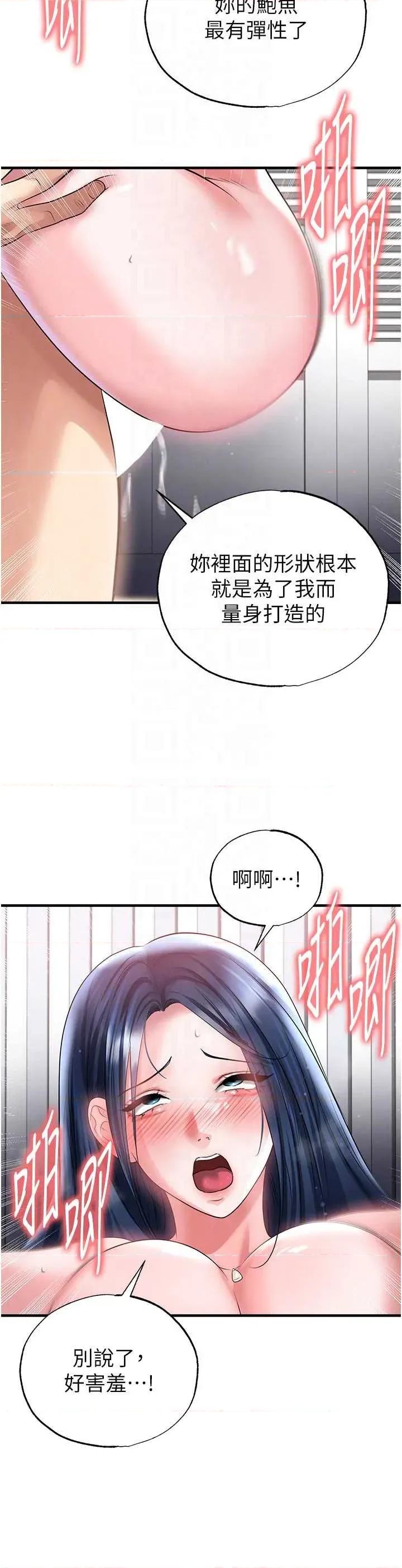 足球型男脫單指南 足球型男脫單指南 - 第64話 第26页