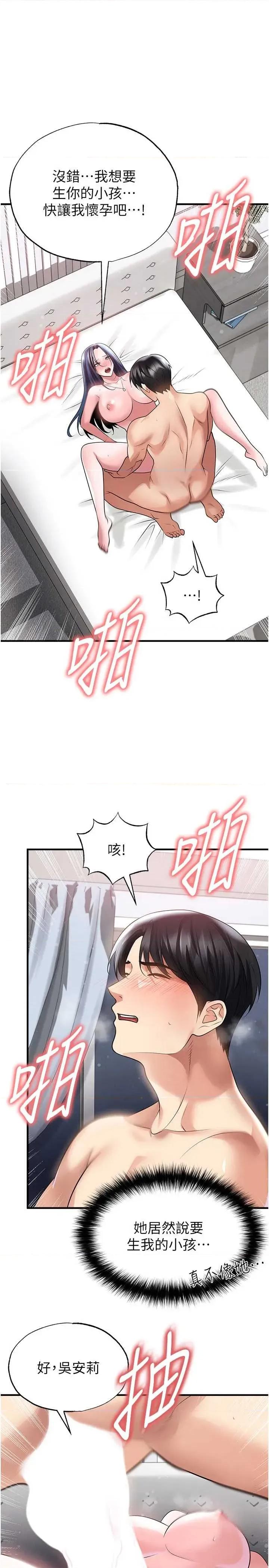 足球型男脫單指南 足球型男脫單指南 - 第65話 第1页