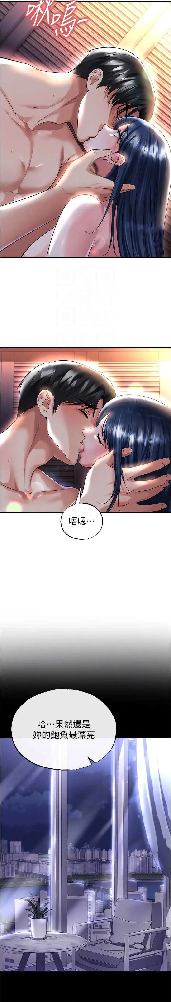 足球型男脫單指南 足球型男脫單指南 - 第65話 第6页