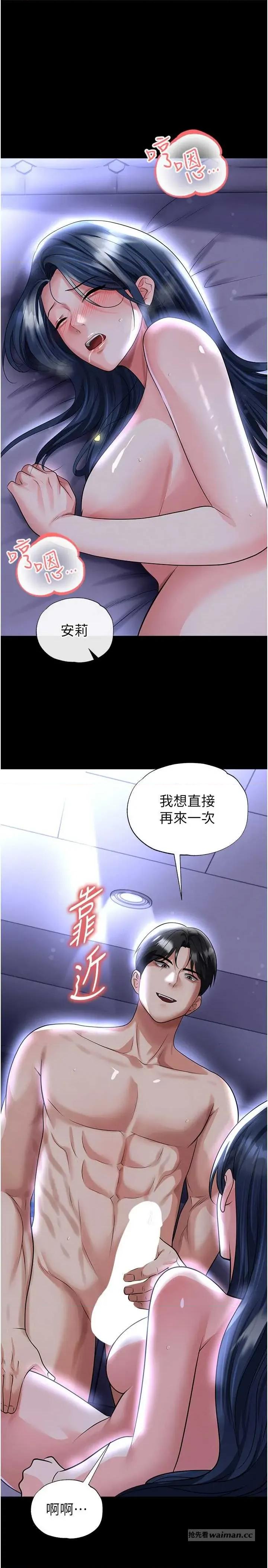 足球型男脫單指南 足球型男脫單指南 - 第65話 第19页