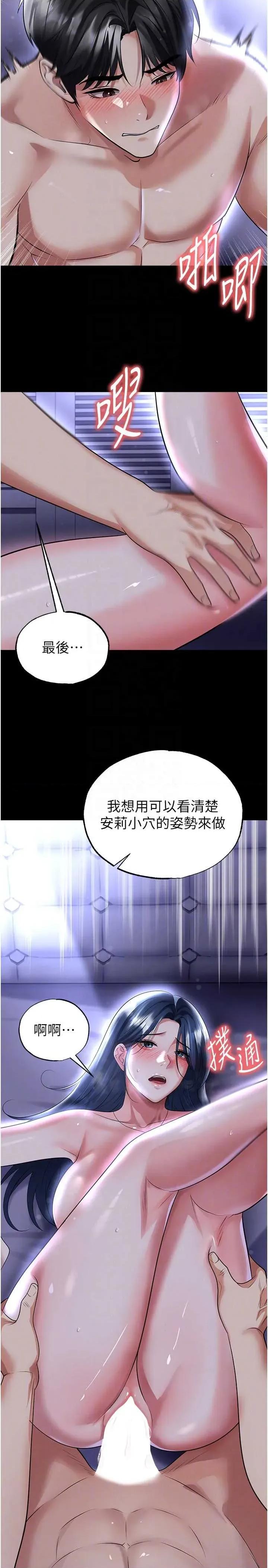 足球型男脫單指南 足球型男脫單指南 - 第65話 第26页
