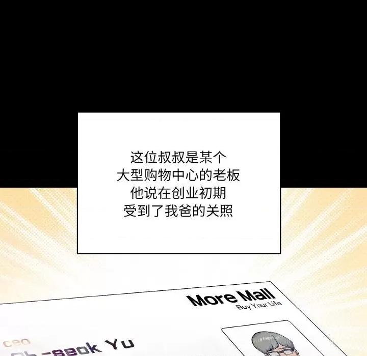家人之间这样不好吧? 家人之间这样不好吧?/家人麦计较 第112页