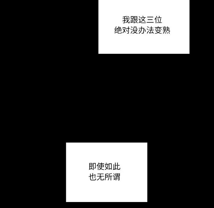 家人之间这样不好吧? 家人之间这样不好吧?/家人麦计较 第126页
