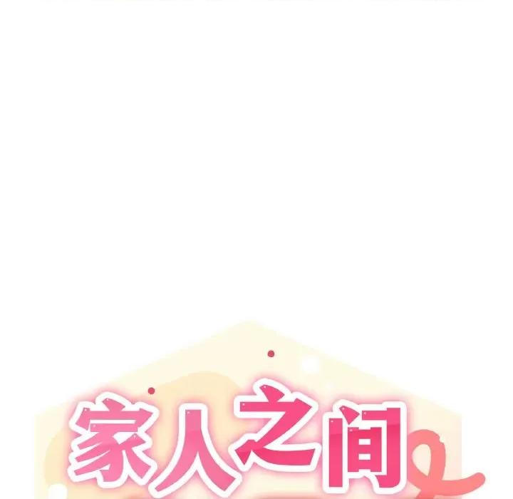 家人之间这样不好吧? 家人之间这样不好吧?-家人之间这样不好吧? 第2话 第57页