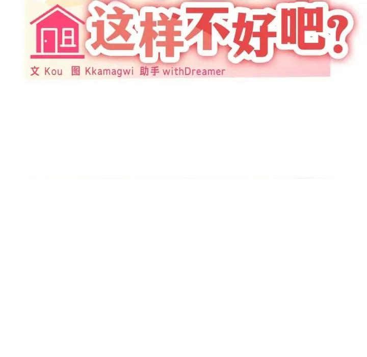 家人之间这样不好吧? 家人之间这样不好吧?-家人之间这样不好吧? 第2话 第58页