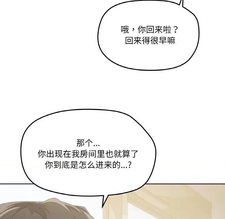 家人之间这样不好吧? 家人之间这样不好吧?-家人之间这样不好吧? 第2话 第87页