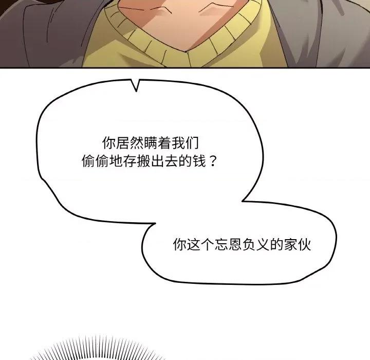 家人之间这样不好吧? 家人之间这样不好吧?-家人之间这样不好吧? 第2话 第117页