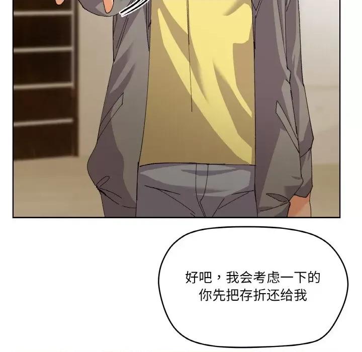 家人之间这样不好吧? 家人之间这样不好吧?-家人之间这样不好吧? 第2话 第119页