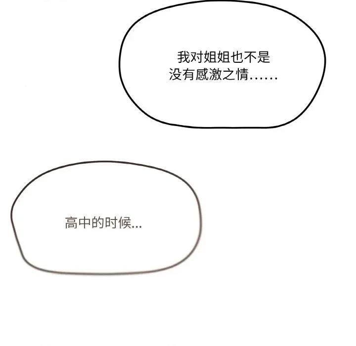家人之间这样不好吧? 家人之间这样不好吧?-家人之间这样不好吧? 第2话 第219页