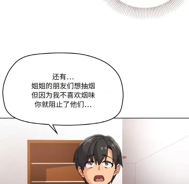 家人之间这样不好吧? 家人之间这样不好吧?-家人之间这样不好吧? 第3话 第52页