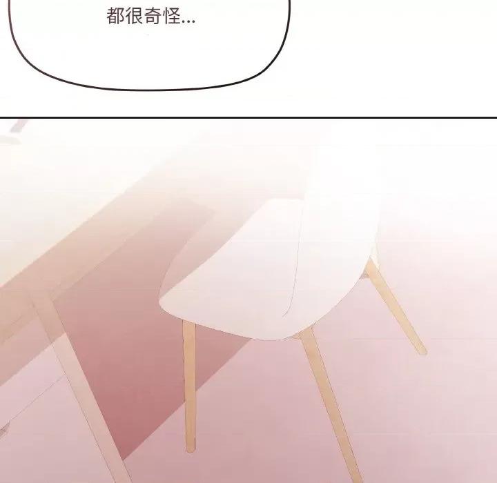 家人之间这样不好吧? 家人之间这样不好吧?-家人之间这样不好吧? 第3话 第88页