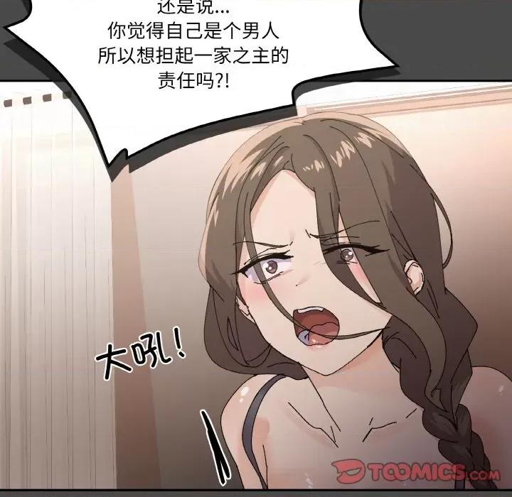 家人之间这样不好吧? 家人之间这样不好吧?-家人之间这样不好吧? 第4话 第63页