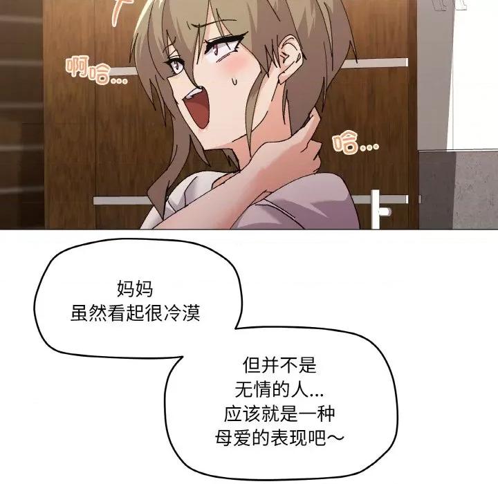 家人之间这样不好吧? 家人之间这样不好吧?-家人之间这样不好吧? 第4话 第86页