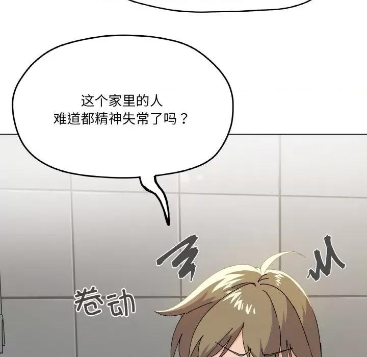 家人之间这样不好吧? 家人之间这样不好吧?-家人之间这样不好吧? 第5话 第6页