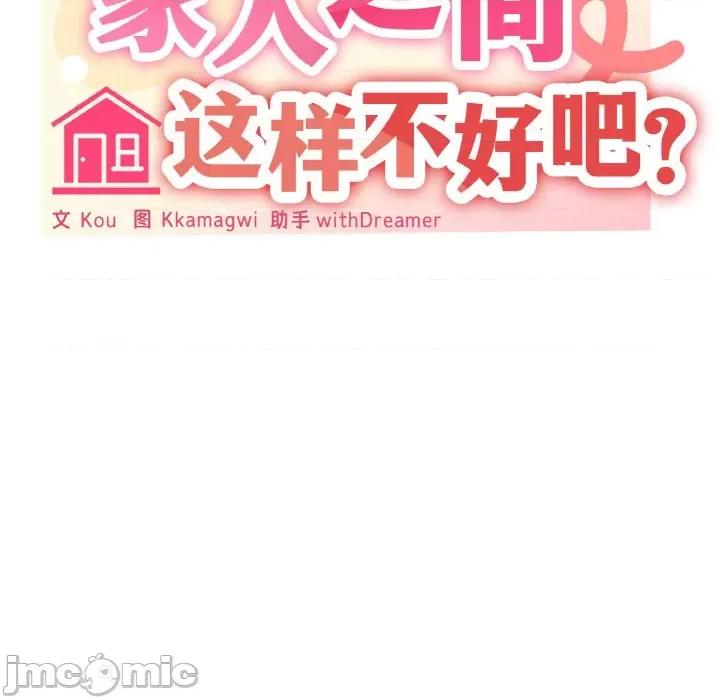 家人之间这样不好吧? 家人之间这样不好吧?-家人之间这样不好吧? 第5话 第25页