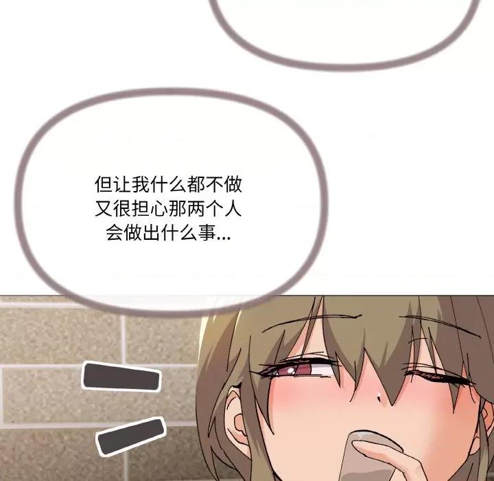 家人之间这样不好吧? 家人之间这样不好吧?-家人之间这样不好吧? 第5话 第88页