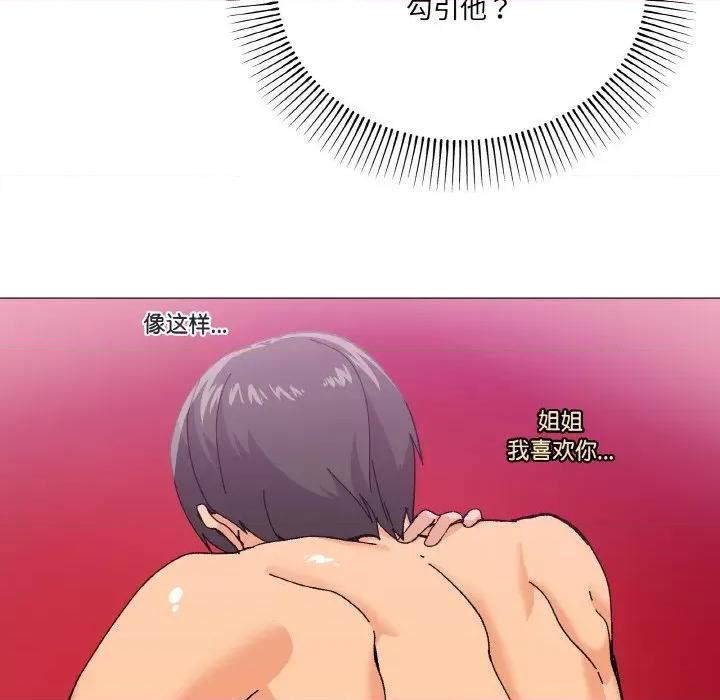 家人之间这样不好吧? 家人之间这样不好吧?-家人之间这样不好吧? 第5话 第94页