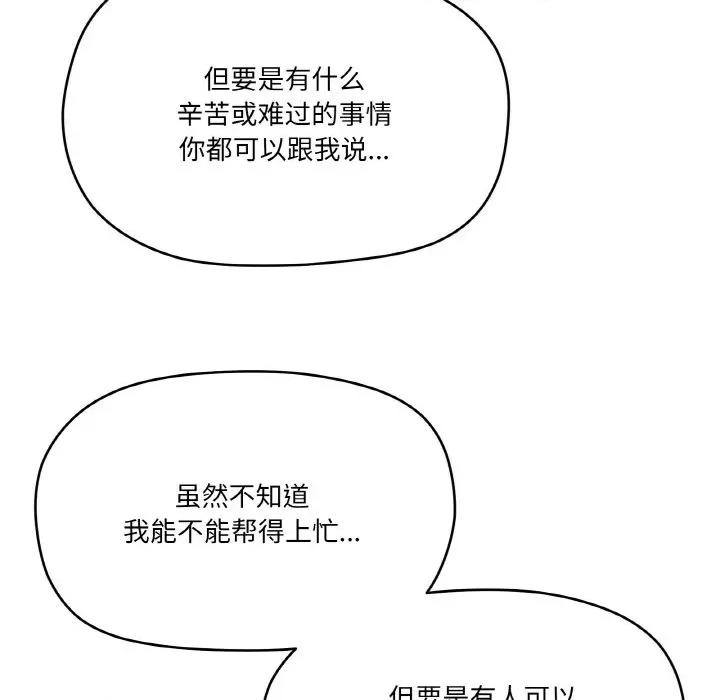 家人之间这样不好吧? 家人之间这样不好吧?-家人之间这样不好吧? 第5话 第149页