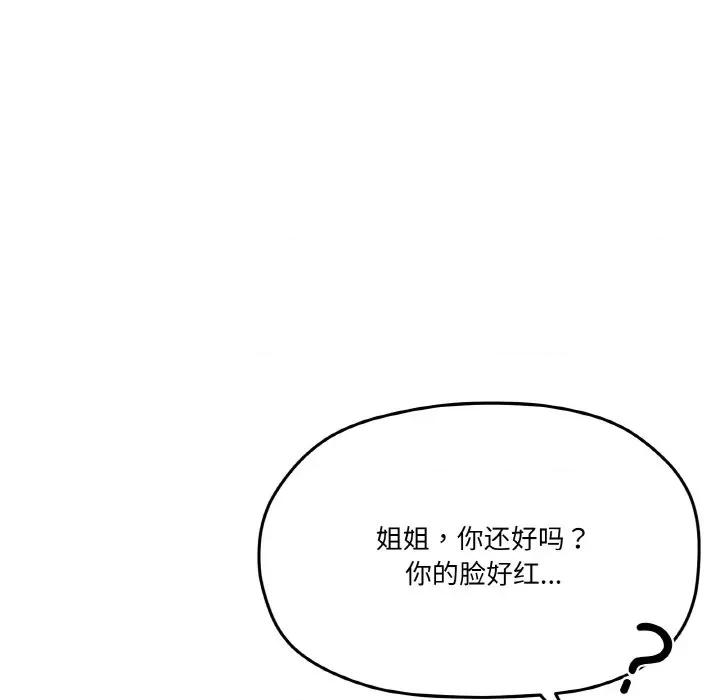 家人之间这样不好吧? 家人之间这样不好吧?-家人之间这样不好吧? 第5话 第162页