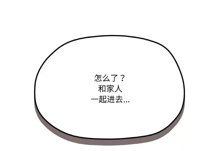 家人之间这样不好吧? 家人之间这样不好吧?-家人之间这样不好吧? 第6话 第2页