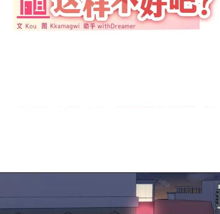 家人之间这样不好吧? 家人之间这样不好吧?-家人之间这样不好吧? 第6话 第9页