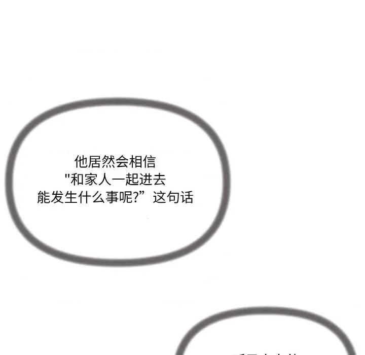 家人之间这样不好吧? 家人之间这样不好吧?-家人之间这样不好吧? 第6话 第66页