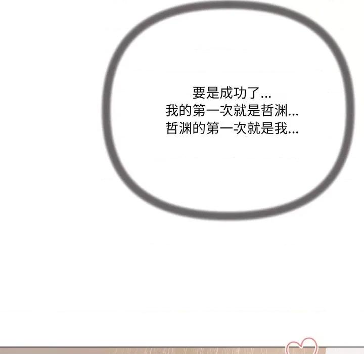 家人之间这样不好吧? 家人之间这样不好吧?-家人之间这样不好吧? 第6话 第77页
