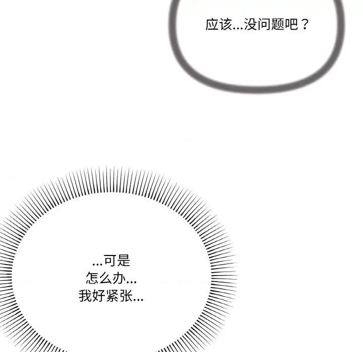 家人之间这样不好吧? 家人之间这样不好吧?-家人之间这样不好吧? 第6话 第87页
