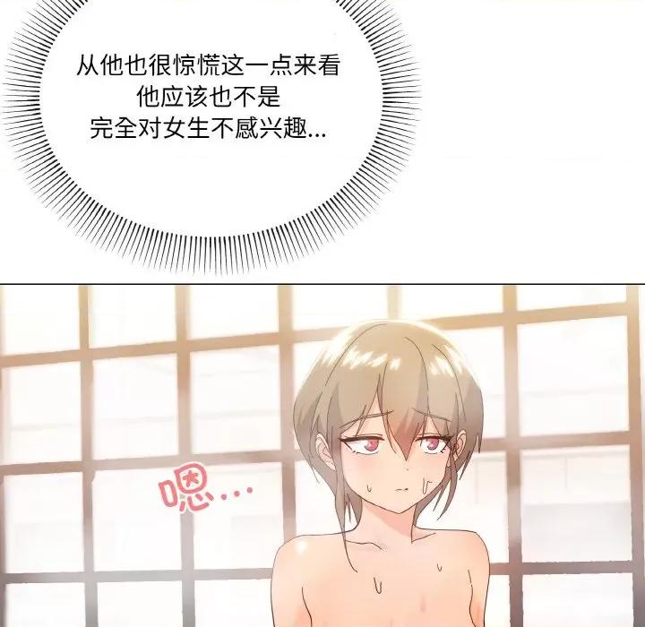 家人之间这样不好吧? 家人之间这样不好吧?-家人之间这样不好吧? 第6话 第91页