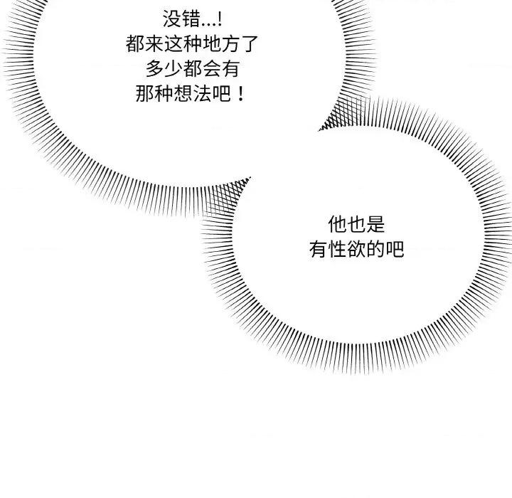 家人之间这样不好吧? 家人之间这样不好吧?-家人之间这样不好吧? 第6话 第97页