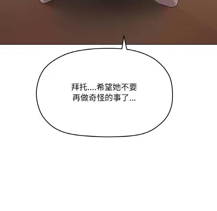 家人之间这样不好吧? 家人之间这样不好吧?-家人之间这样不好吧? 第6话 第103页