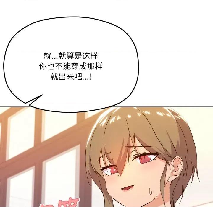 家人之间这样不好吧? 家人之间这样不好吧?-家人之间这样不好吧? 第6话 第111页
