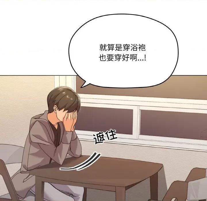 家人之间这样不好吧? 家人之间这样不好吧?-家人之间这样不好吧? 第6话 第113页