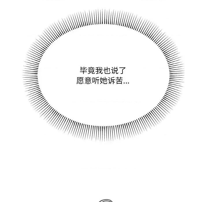 家人之间这样不好吧? 家人之间这样不好吧?-家人之间这样不好吧? 第7话 第106页