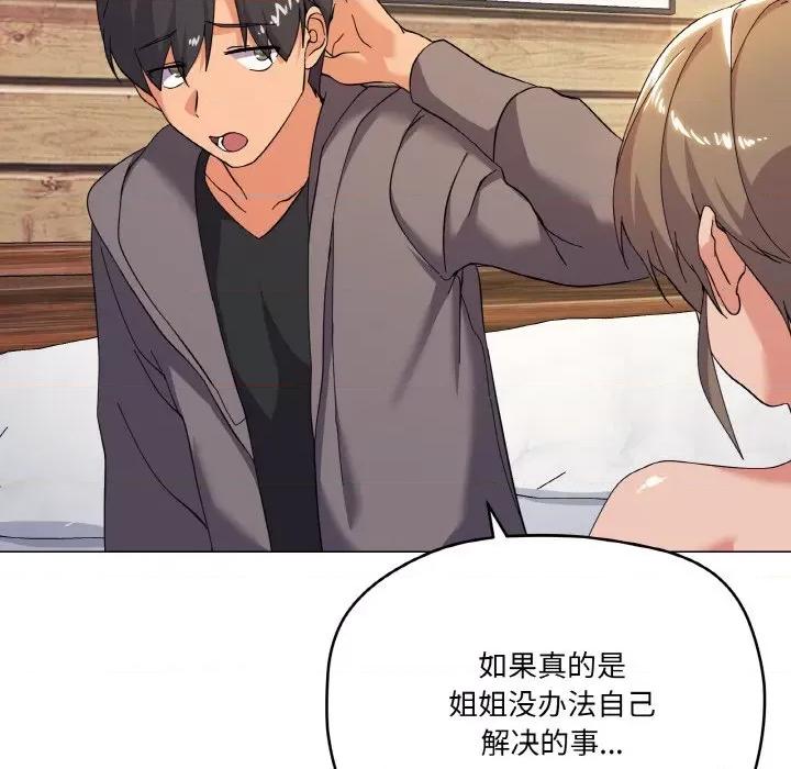 家人之间这样不好吧? 家人之间这样不好吧?-家人之间这样不好吧? 第7话 第112页