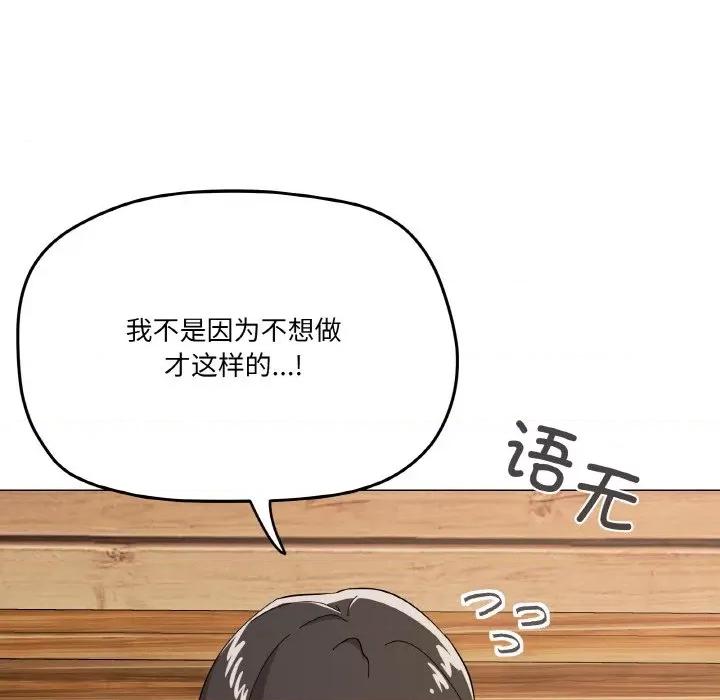 家人之间这样不好吧? 家人之间这样不好吧?-家人之间这样不好吧? 第7话 第133页