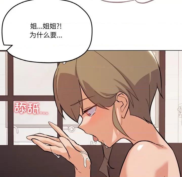 家人之间这样不好吧? 家人之间这样不好吧?-家人之间这样不好吧? 第8话 第71页
