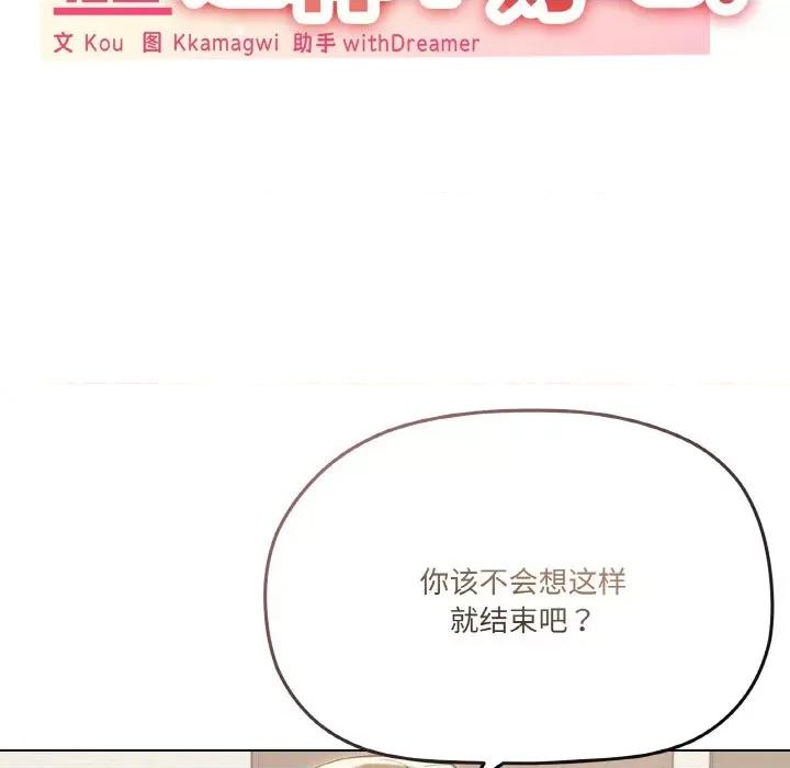 家人之间这样不好吧? 家人之间这样不好吧?-家人之间这样不好吧? 第8话 第96页