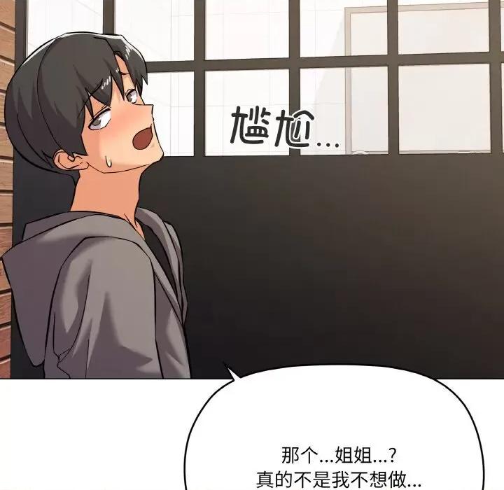 家人之间这样不好吧? 家人之间这样不好吧?-家人之间这样不好吧? 第8话 第102页
