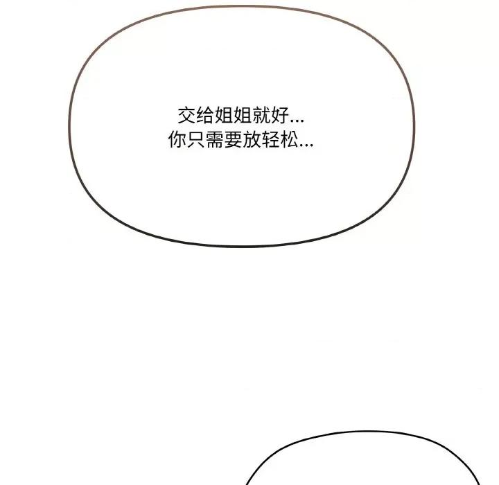 家人之间这样不好吧? 家人之间这样不好吧?-家人之间这样不好吧? 第8话 第118页