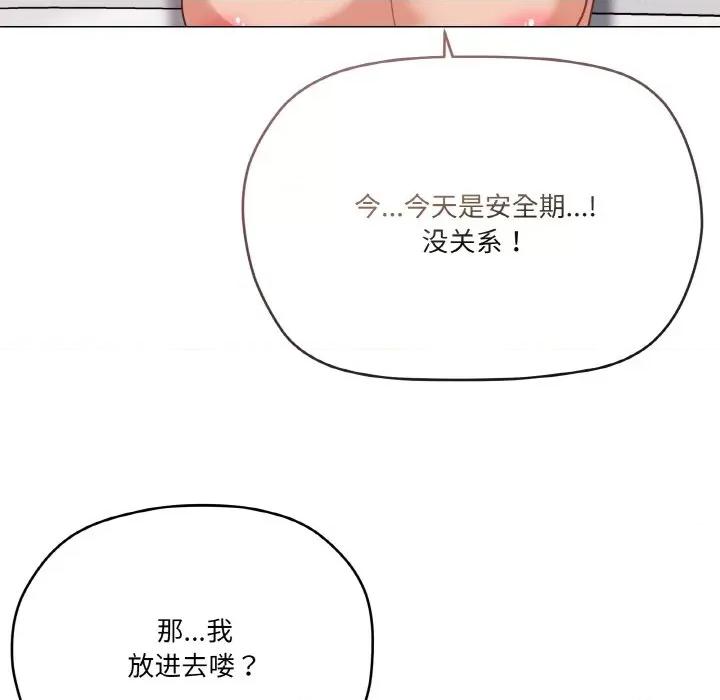 家人之间这样不好吧? 家人之间这样不好吧?-家人之间这样不好吧? 第8话 第152页