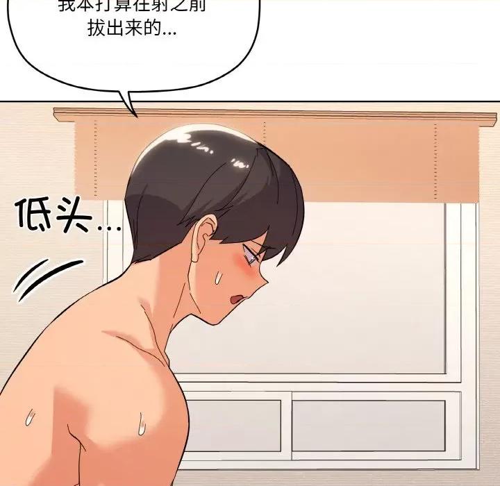 家人之间这样不好吧? 家人之间这样不好吧?-家人之间这样不好吧? 第9话 第144页