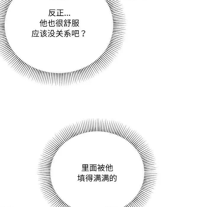 家人之间这样不好吧? 家人之间这样不好吧?-家人之间这样不好吧? 第9话 第156页