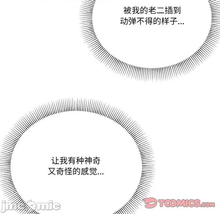 家人之间这样不好吧? 家人之间这样不好吧?-家人之间这样不好吧? 第10话 第75页