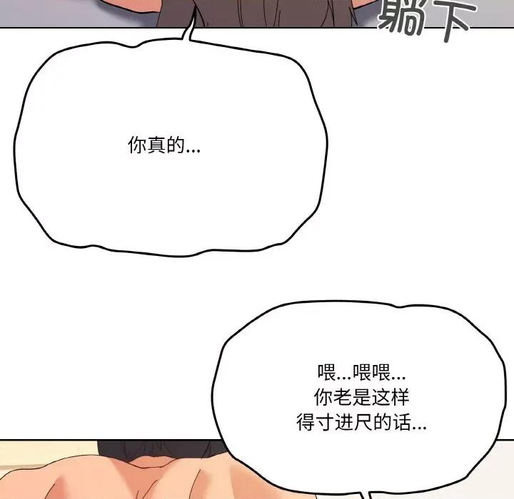 家人之间这样不好吧? 家人之间这样不好吧?-家人之间这样不好吧? 第10话 第98页