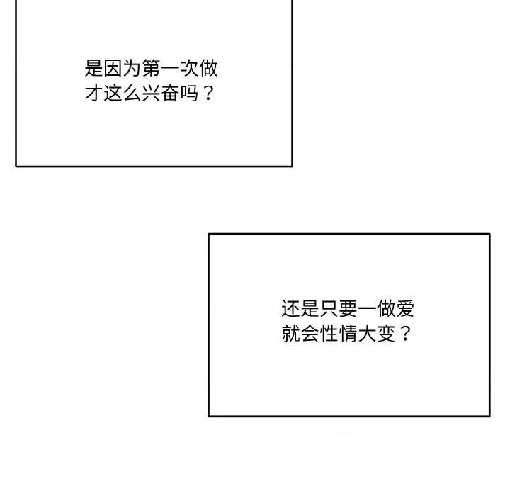 家人之间这样不好吧? 家人之间这样不好吧?-家人之间这样不好吧? 第10话 第104页